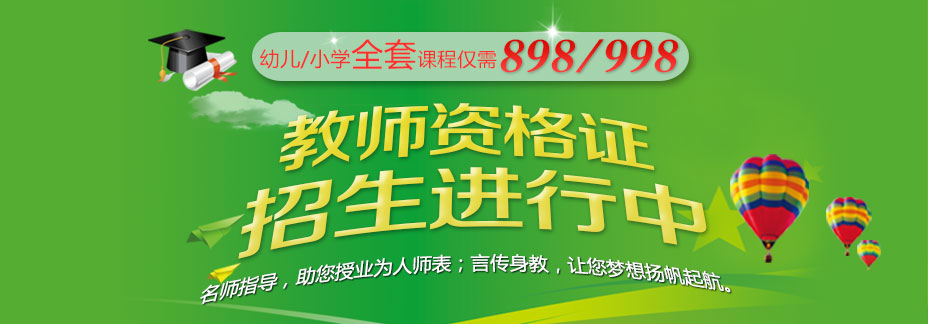 教师资格证