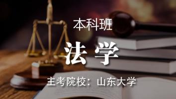 法学【青普班】