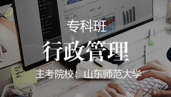 行政管理(专科)【青普班】