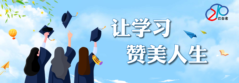 让学习赞美人生